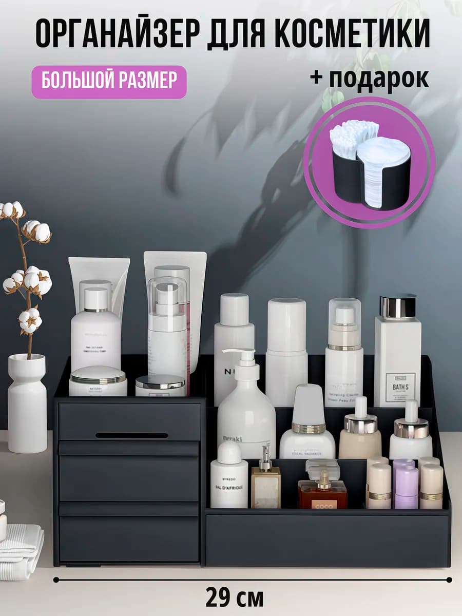 Органайзер для хранения косметики и мелочей
