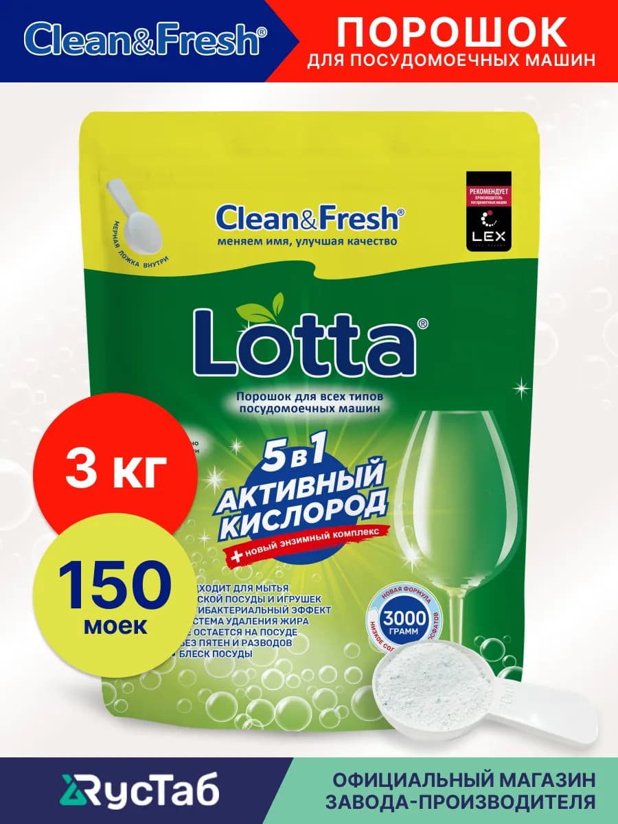Порошок для мытья посуды в посудомоечной машине 3 кг