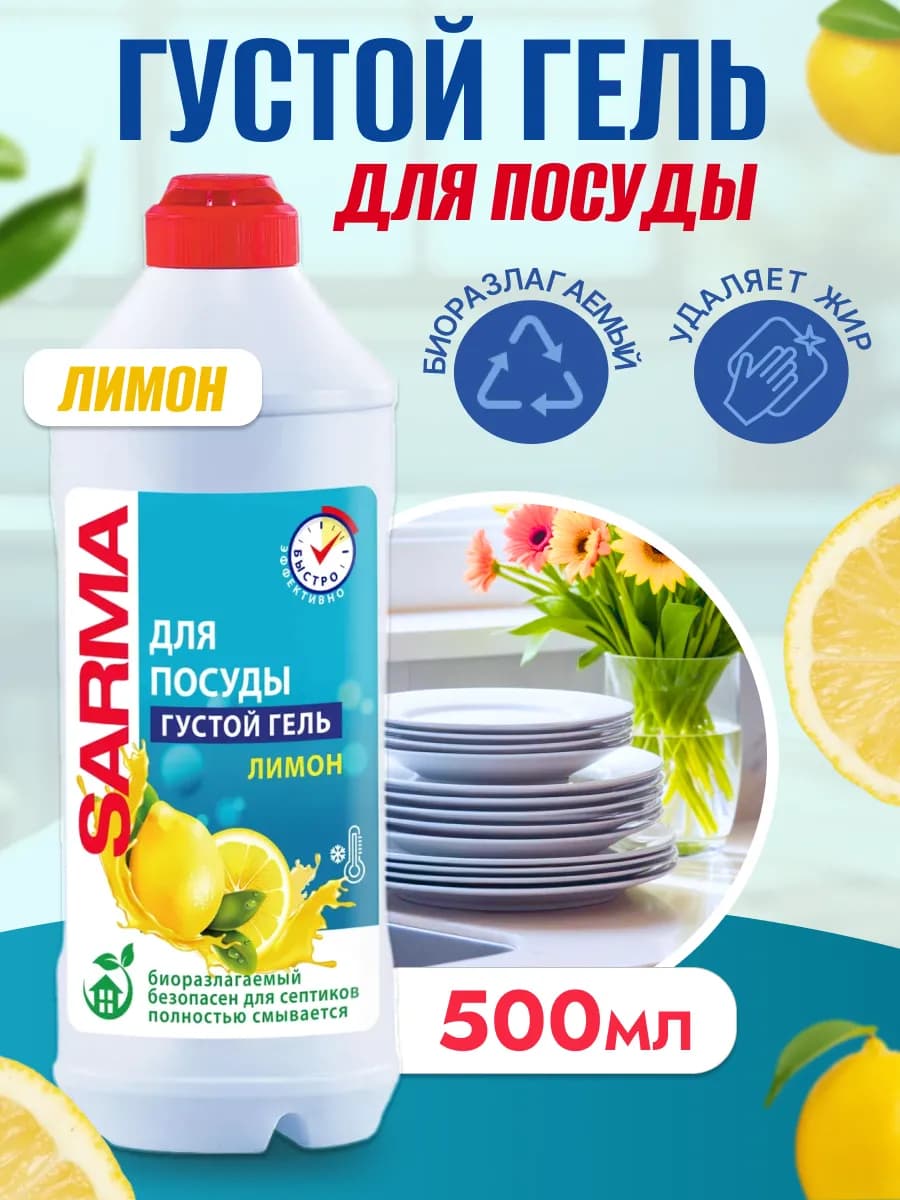 Средство для посуды Лимон 500 мл