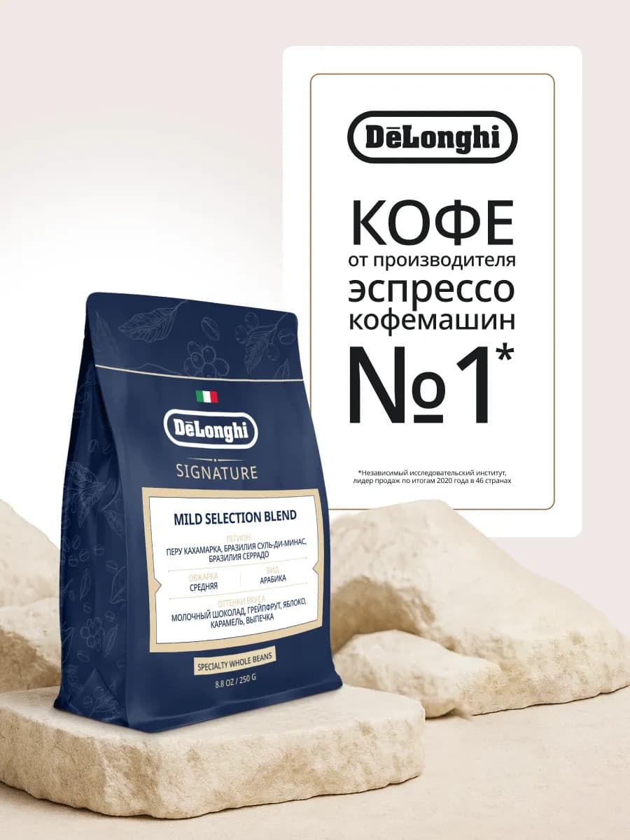 Кофе в зернах Mild selection Blend, 250 г