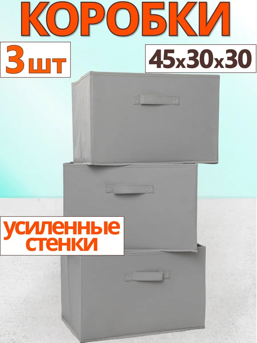 Коробки для хранения вещей игрушек в шкафах большие тканевые