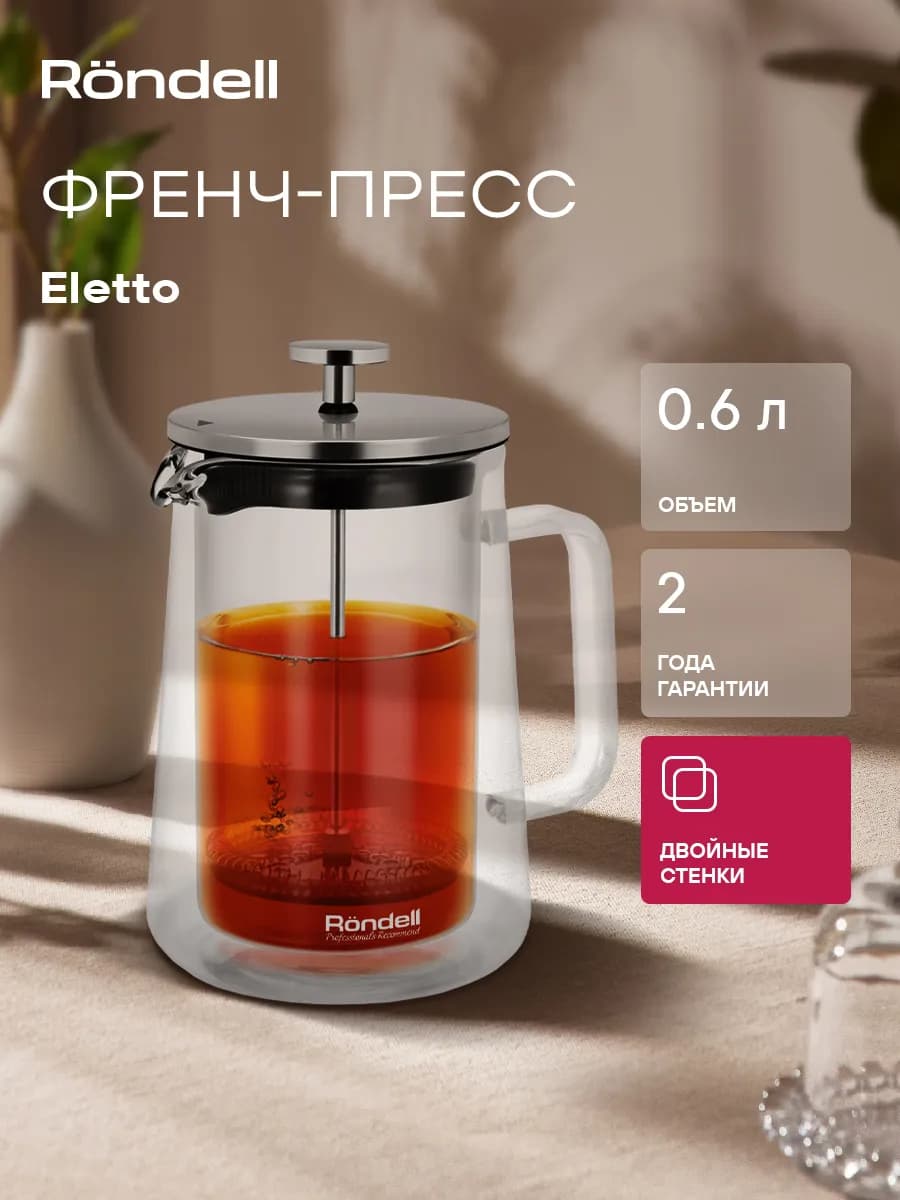 Френч-пресс чайник заварочный 600 мл