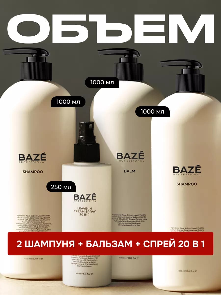 Шампунь для волос женский 2шт бальзам и спрей
