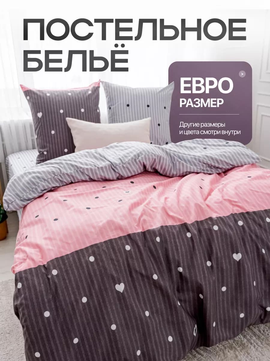 Постельное белье евро с принтом