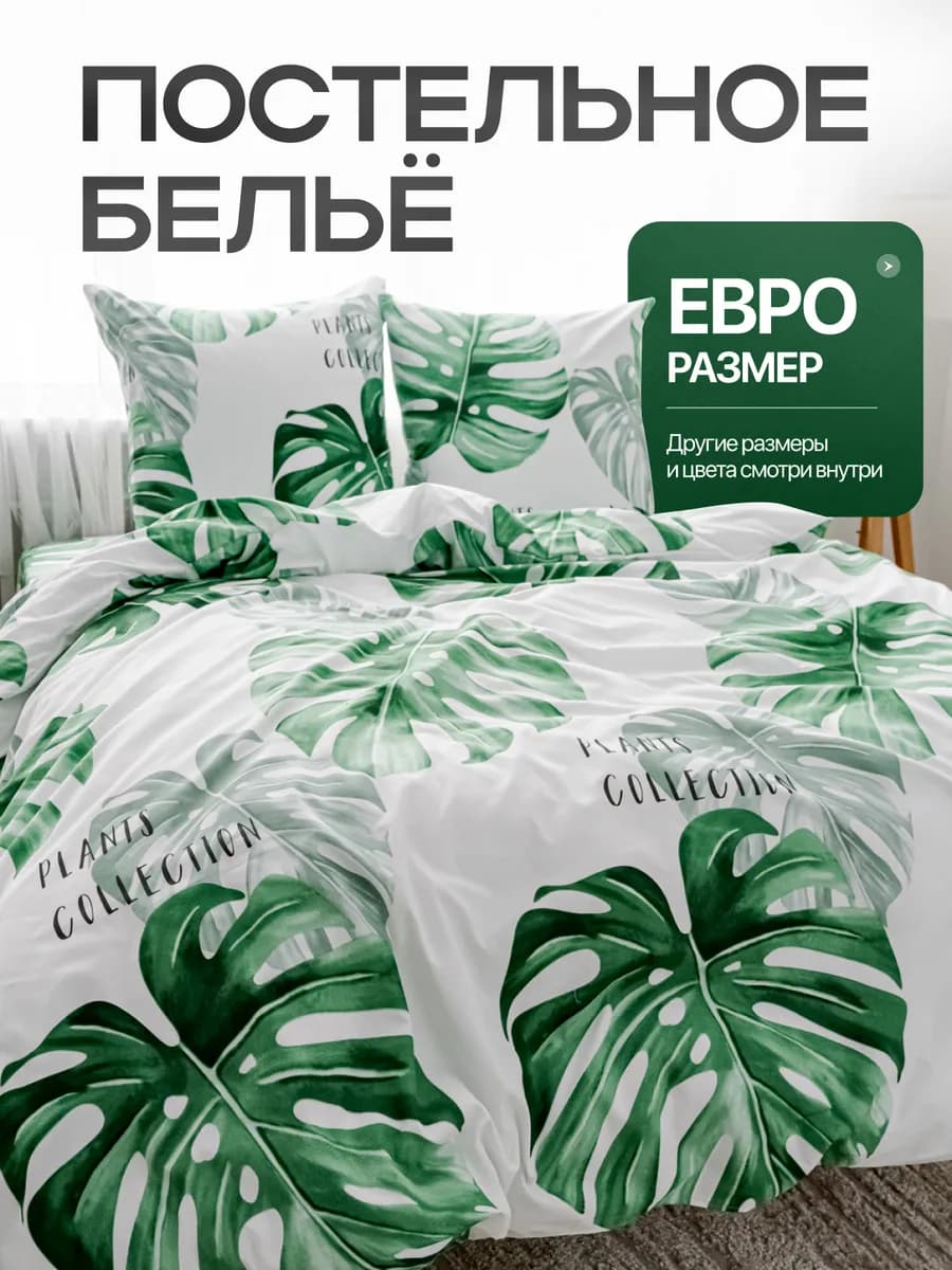 Постельное белье евро с принтом
