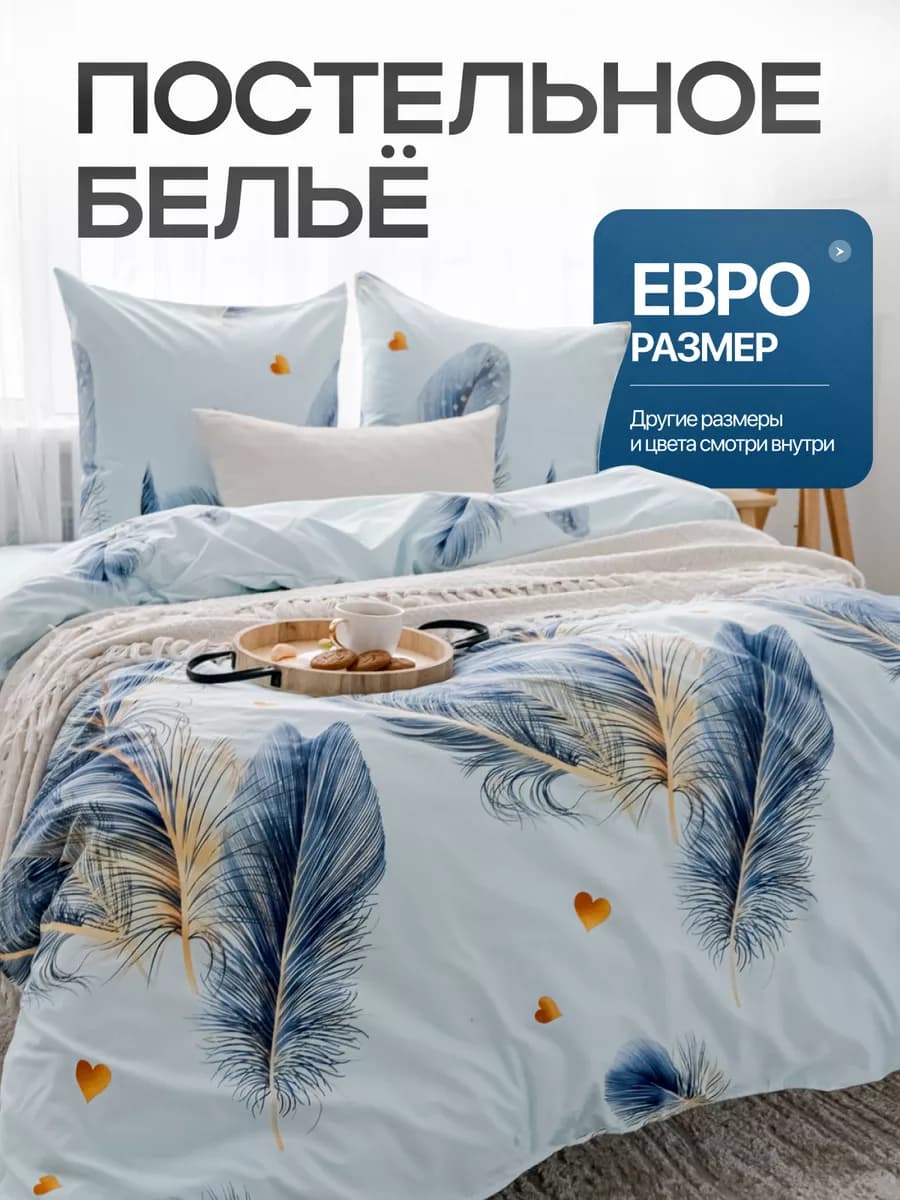 Постельное белье евро с принтом