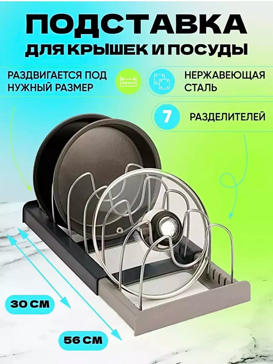 Держатель кухонный подставка для крышек