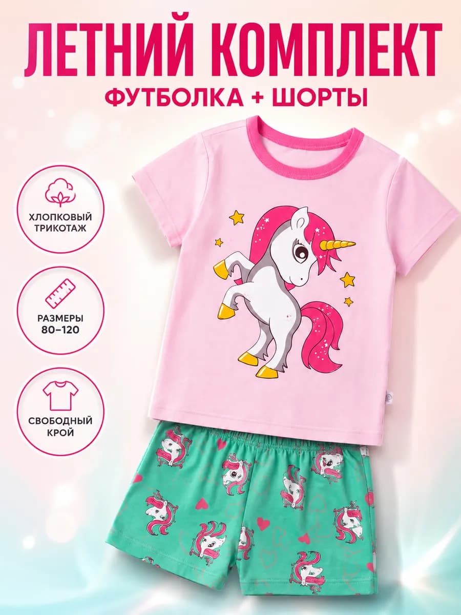 Летний костюм футболка с шортами