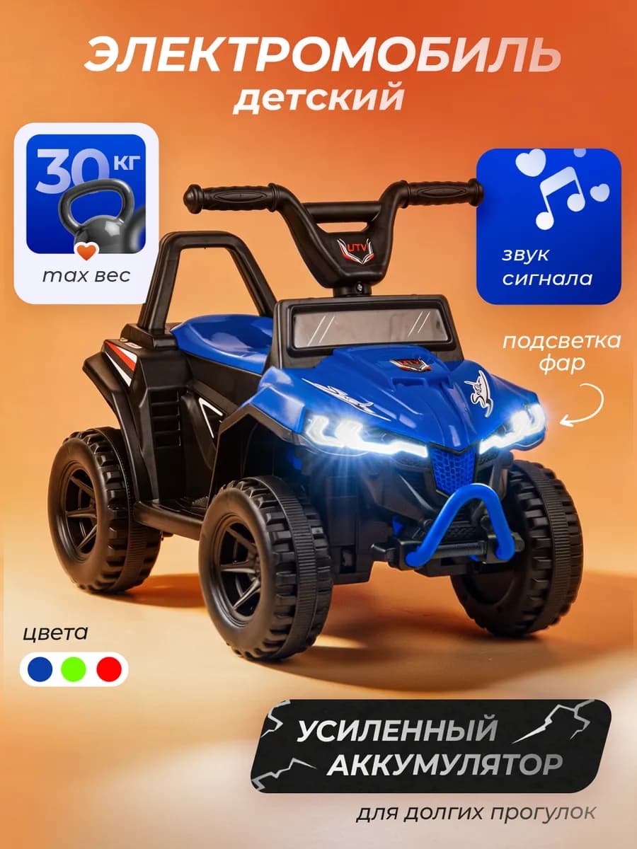 Электромобиль детский квадроцикл