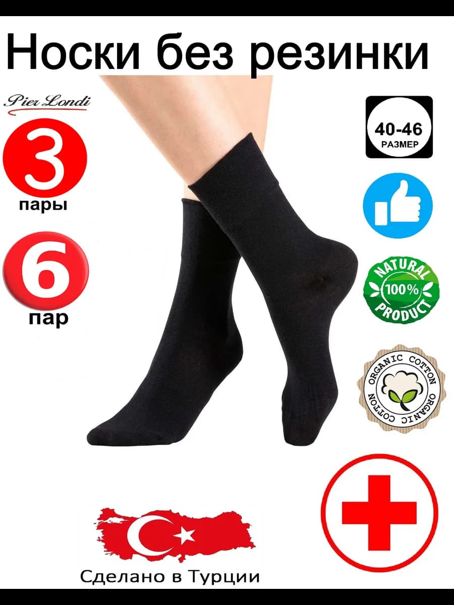 Носки мужские без резинки медицинские для диабетиков