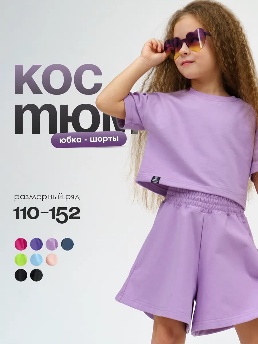 Костюм для девочки в сад топ и юбка-шорты