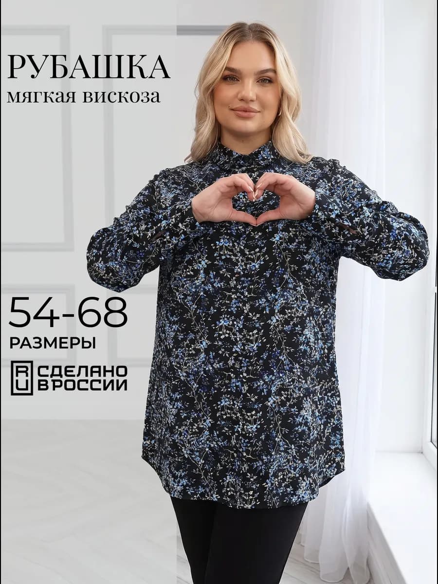 Рубашка больших размеров удлиненная нарядная офисная