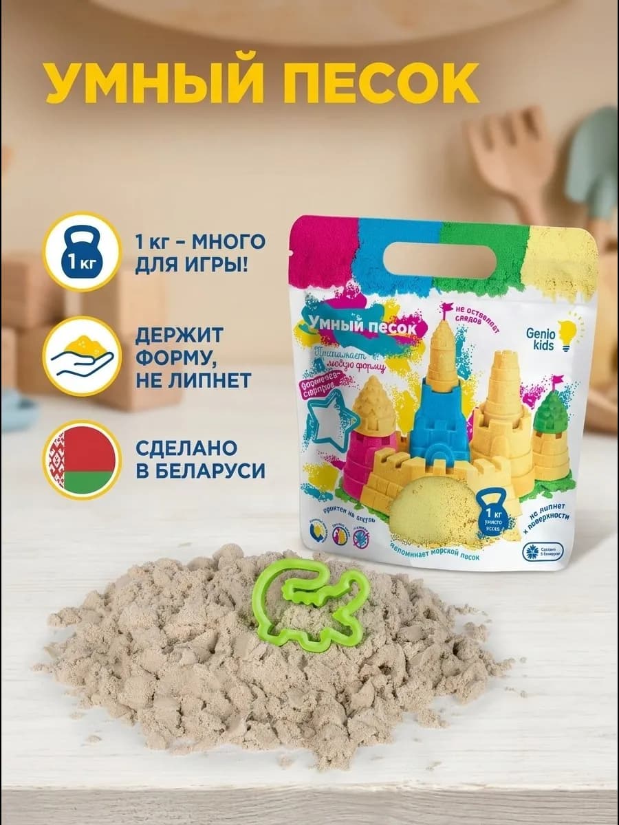 Кинетический Умный песок бесцветный 1кг