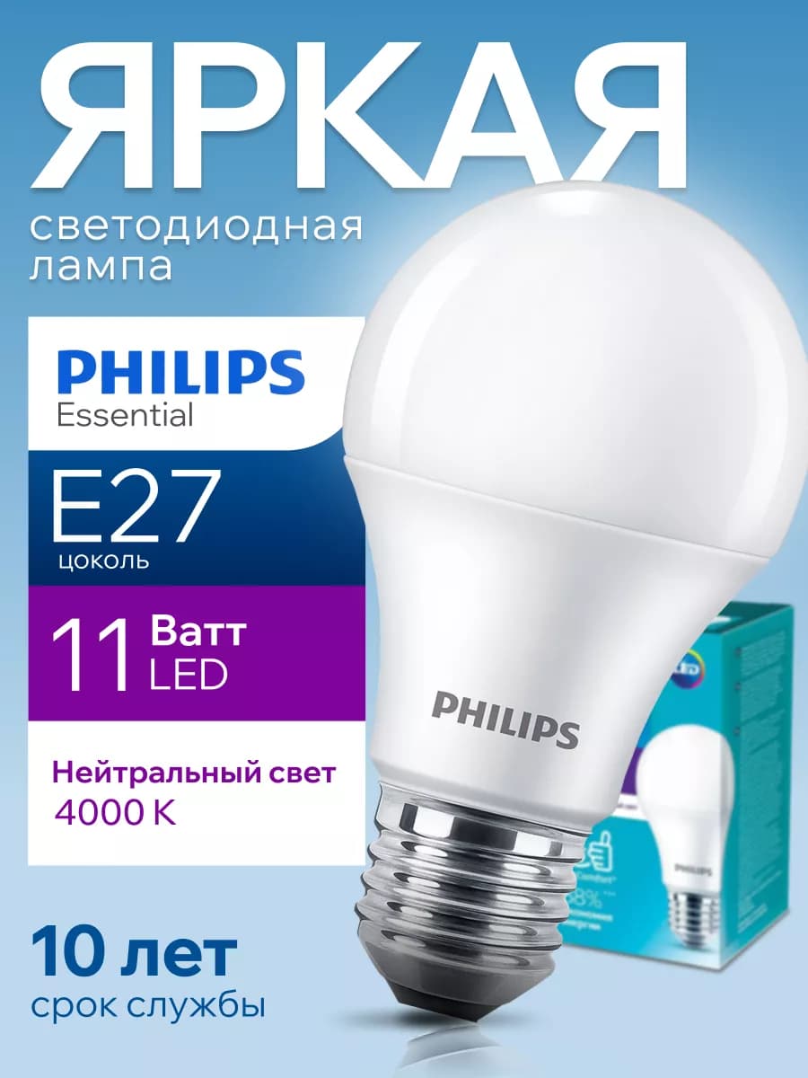 Лампочка светодиодная Филипс 11W E27 груша 4000К A60 1шт