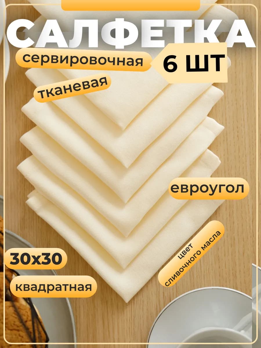 песок набор салфетки сервировочные декор стол дома кухни
