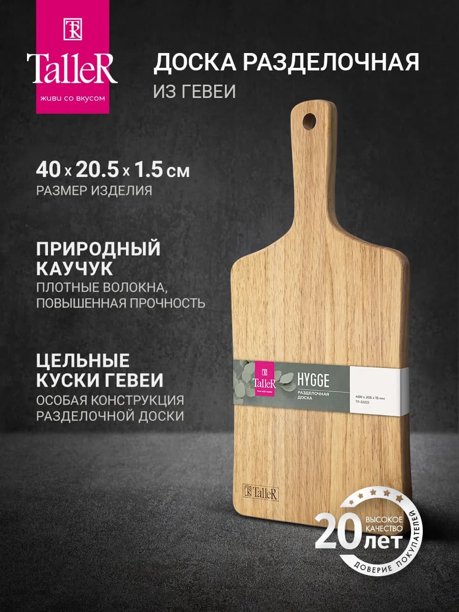 Доска разделочная из натурального дерева 40х20,5 см