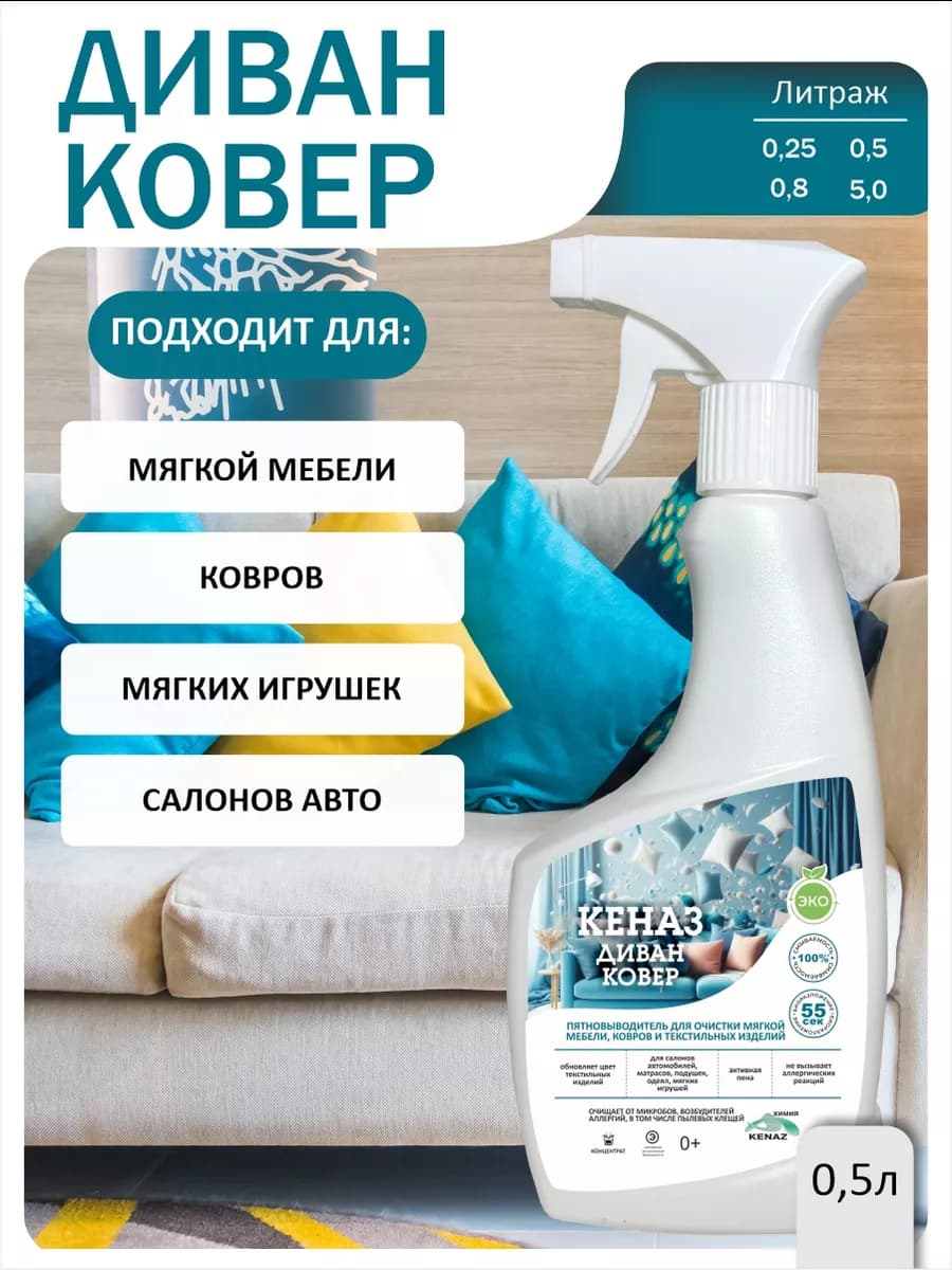 Средство для ковров и чистки мягкой мебели 0,5 л