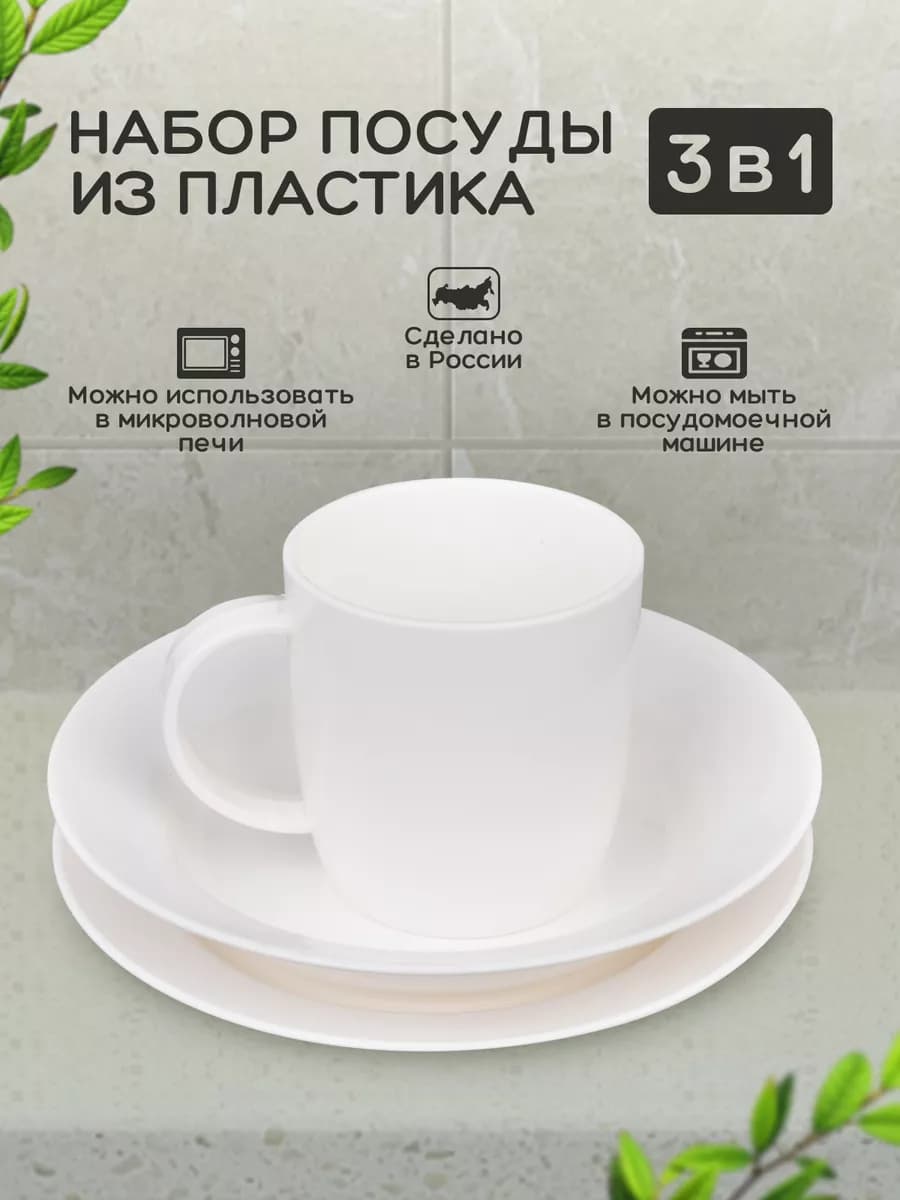 Набор тарелок и кружка