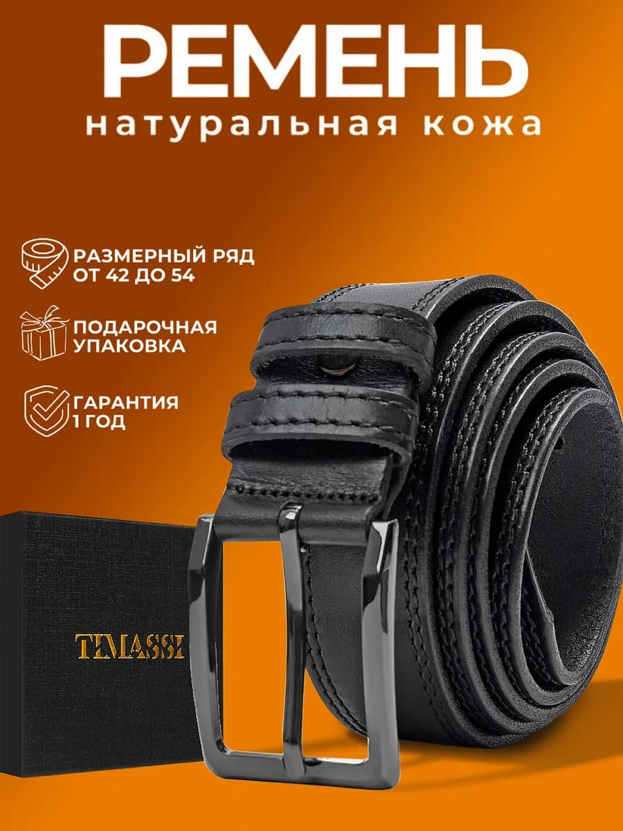 Ремень кожаный классический для брюк и джинс