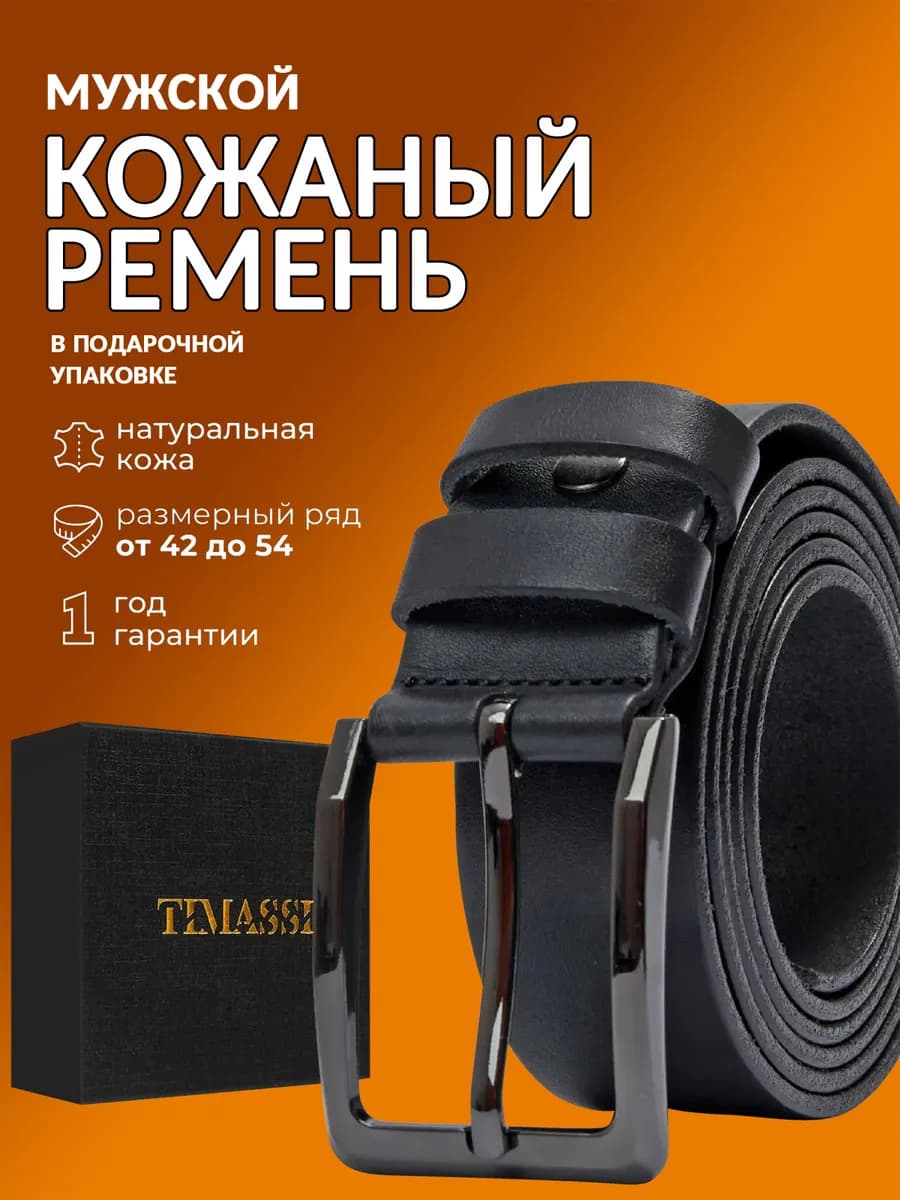 Ремень кожаный