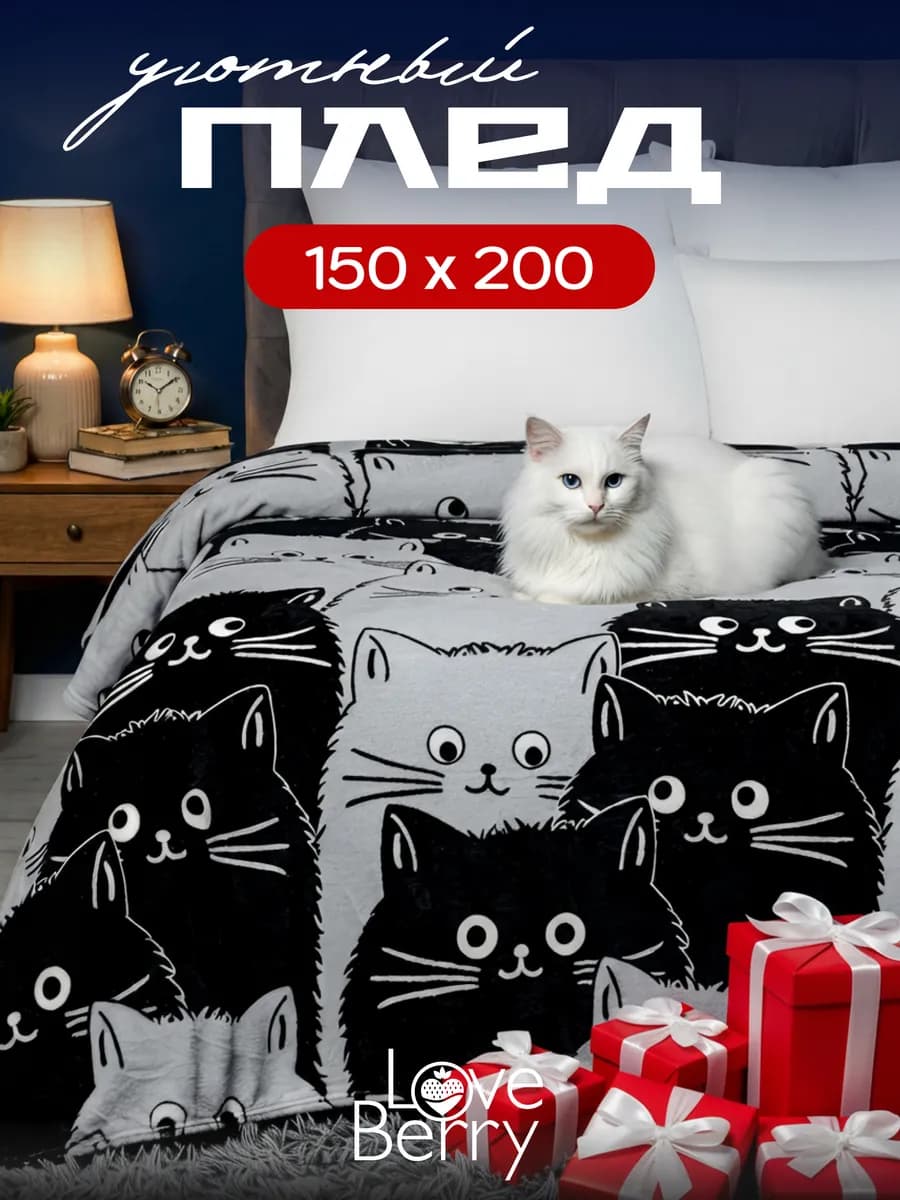 Плед 150х200 плюшевый на диван - фото 1