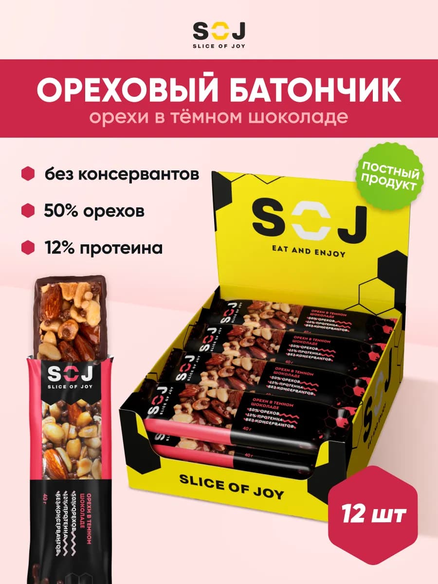 Ореховые батончики в шоколаде арахис миндаль 12 шт