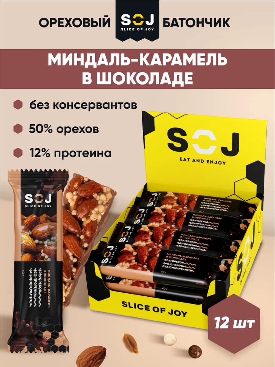 Ореховые батончики в шоколаде миндаль с карамелью 12 шт