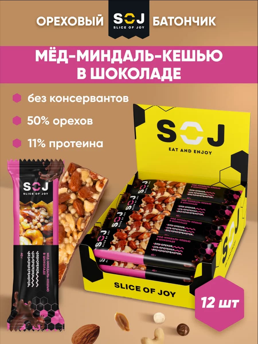 Ореховые батончики в шоколаде мёд миндаль кешью 12 шт