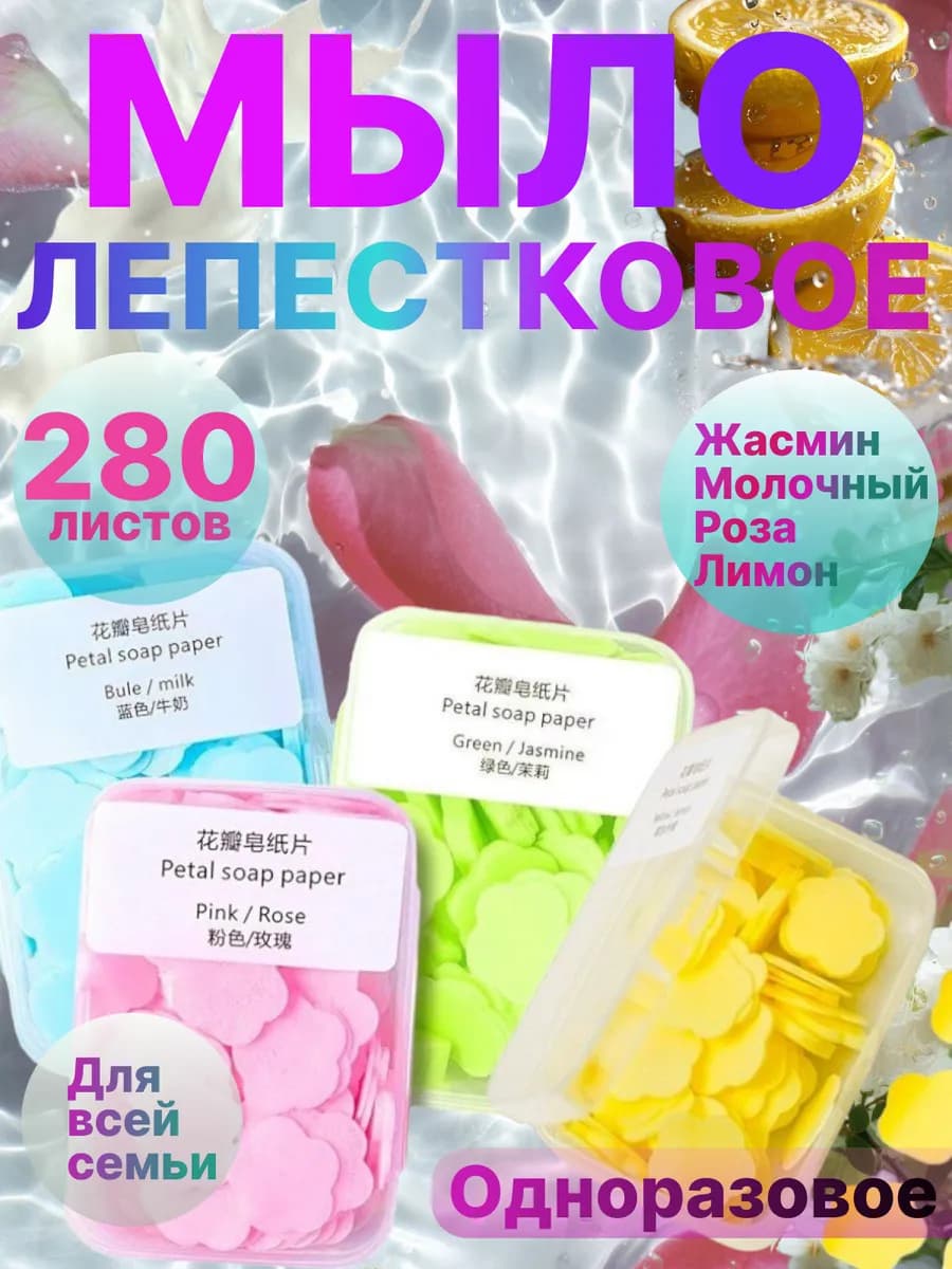 Лепестковое мыло в футляре в дорогу в контейнере одноразовое
