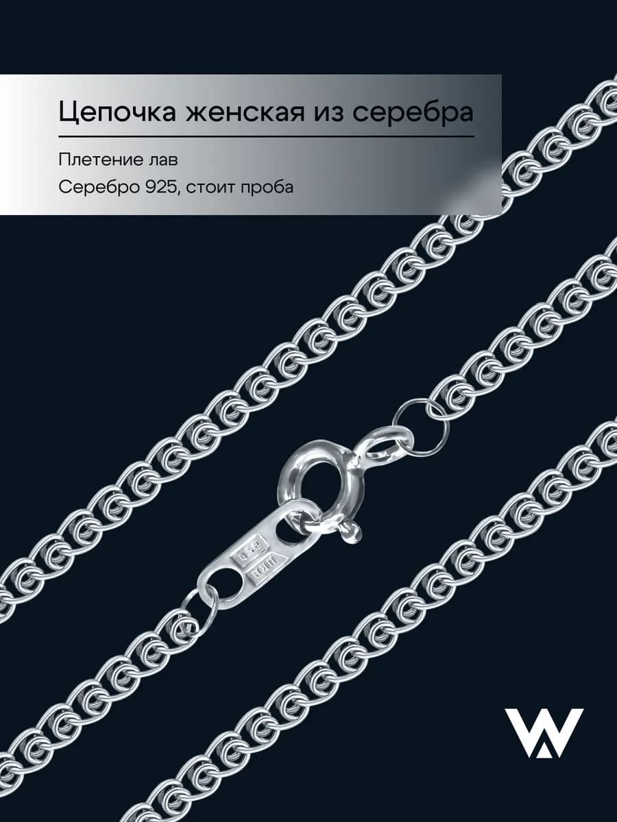 Цепочка на шею серебро 925 пробы лав