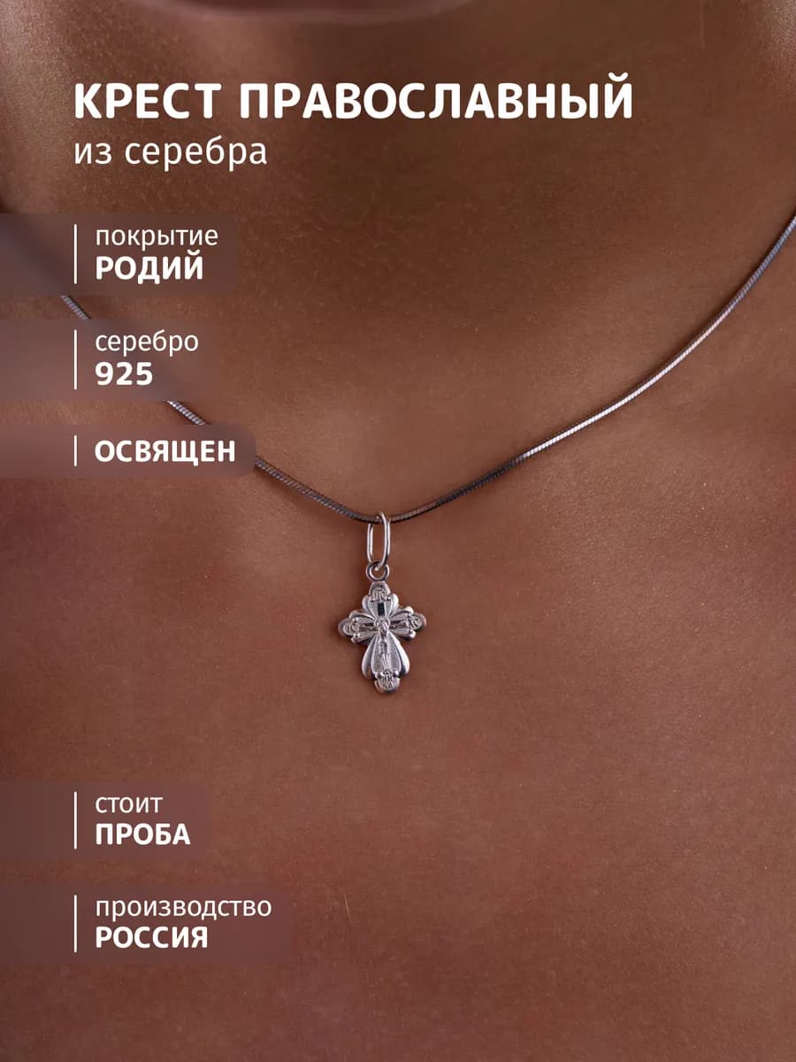 Крест серебро 925 православный