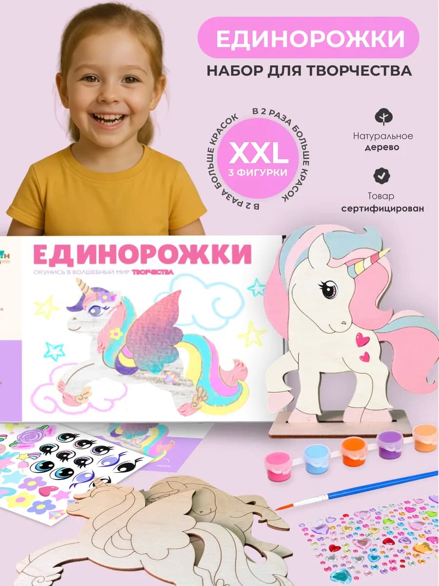 Набор для творчества и поделок для девочек Единороги