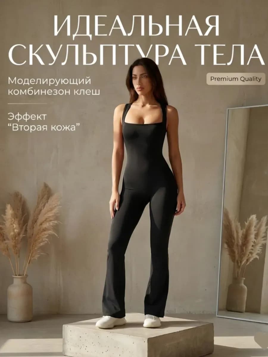 Комбинезон спортивный клеш