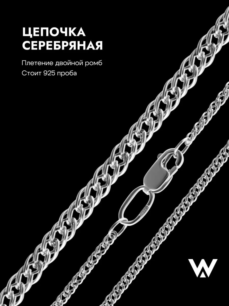 Цепочка на шею серебро 925 двойной ромб