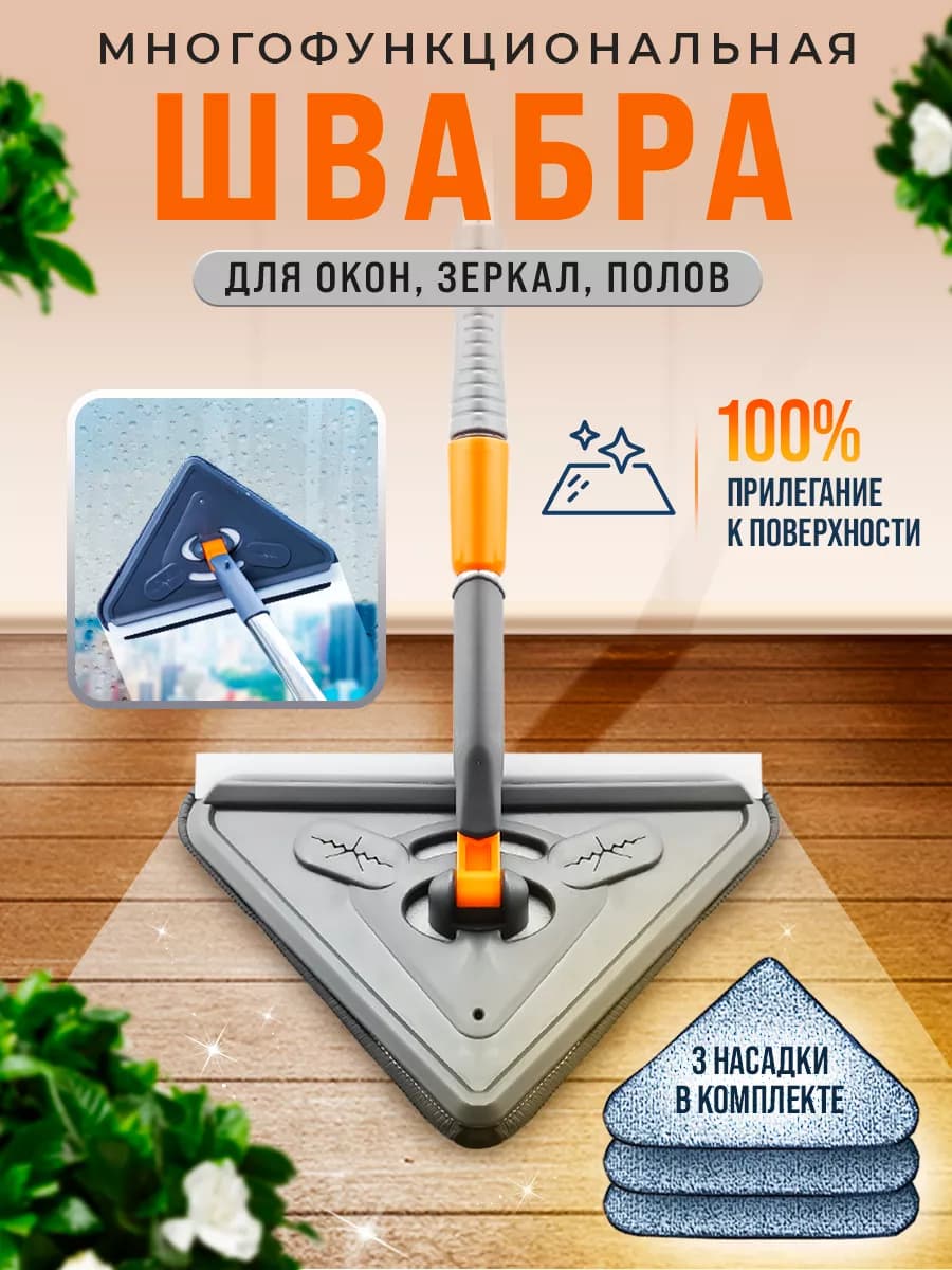 Щетка для мытья окон