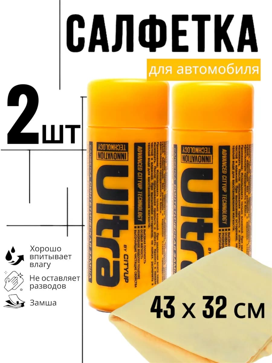 Салфетка тряпка замшевая для уборки салона и стекол машины