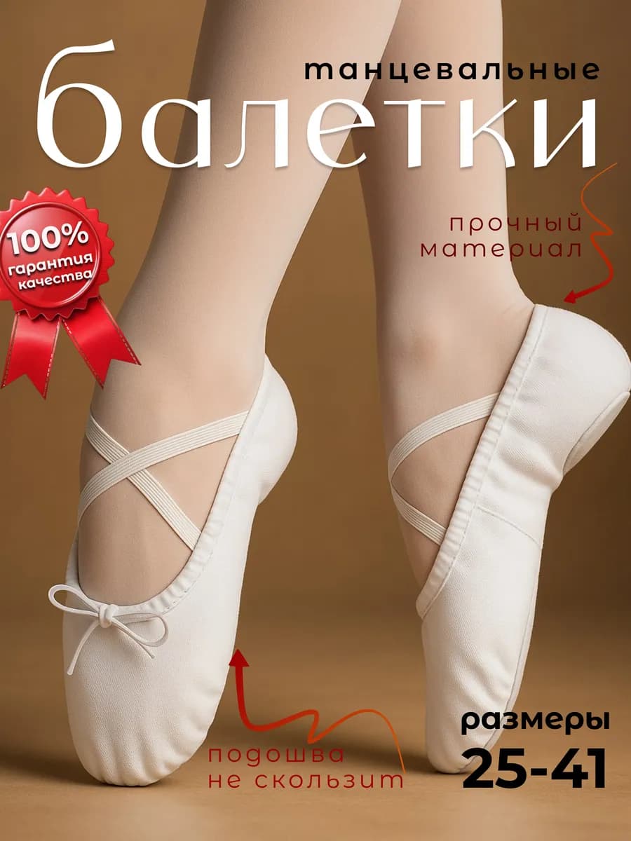 Балетки для танцев текстильные