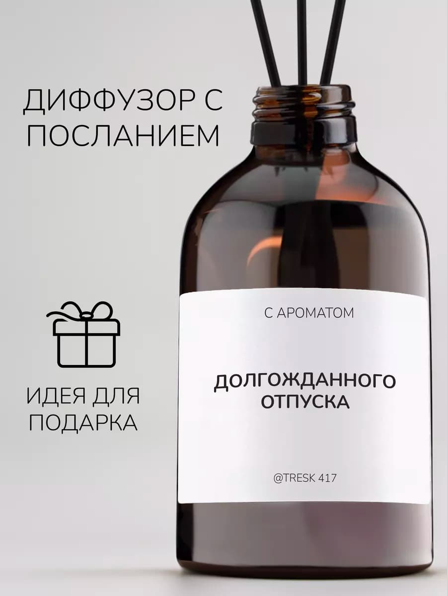 Ароматизатор для дома с палочками аромадиффузор