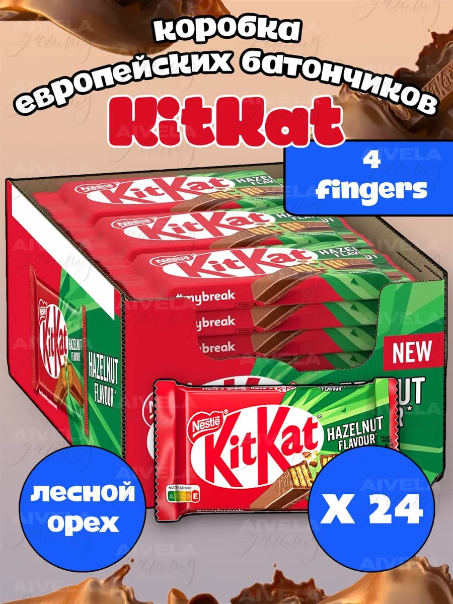 Шоколад Hazelnut 4 пальца Киткат коробка Европа