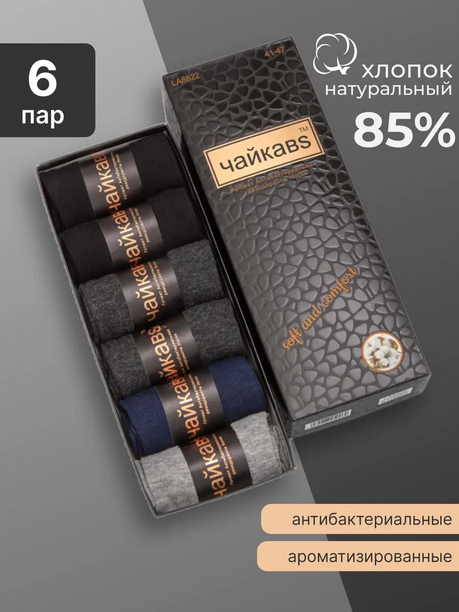 Набор носков в подарочной упаковке