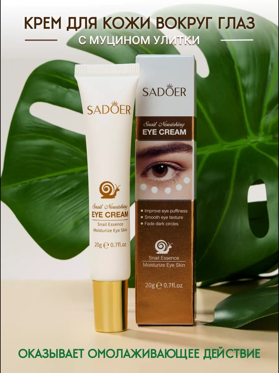 Крем для век вокруг глаз антивозрастной