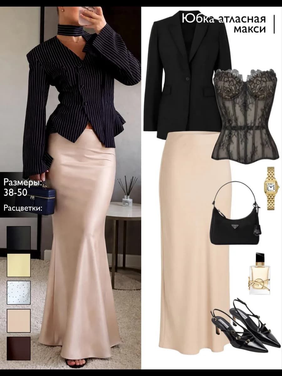 Юбка атласная макси