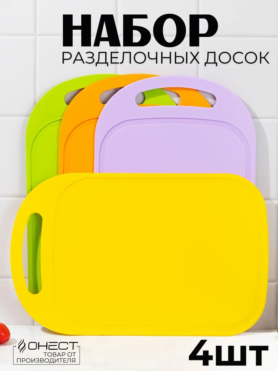 Разделочные доски пластиковые набор 4 шт