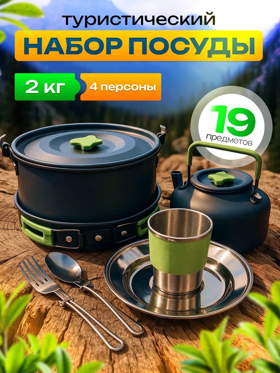 Туристический набор походный посуда для пикника и отдыха - фото 1