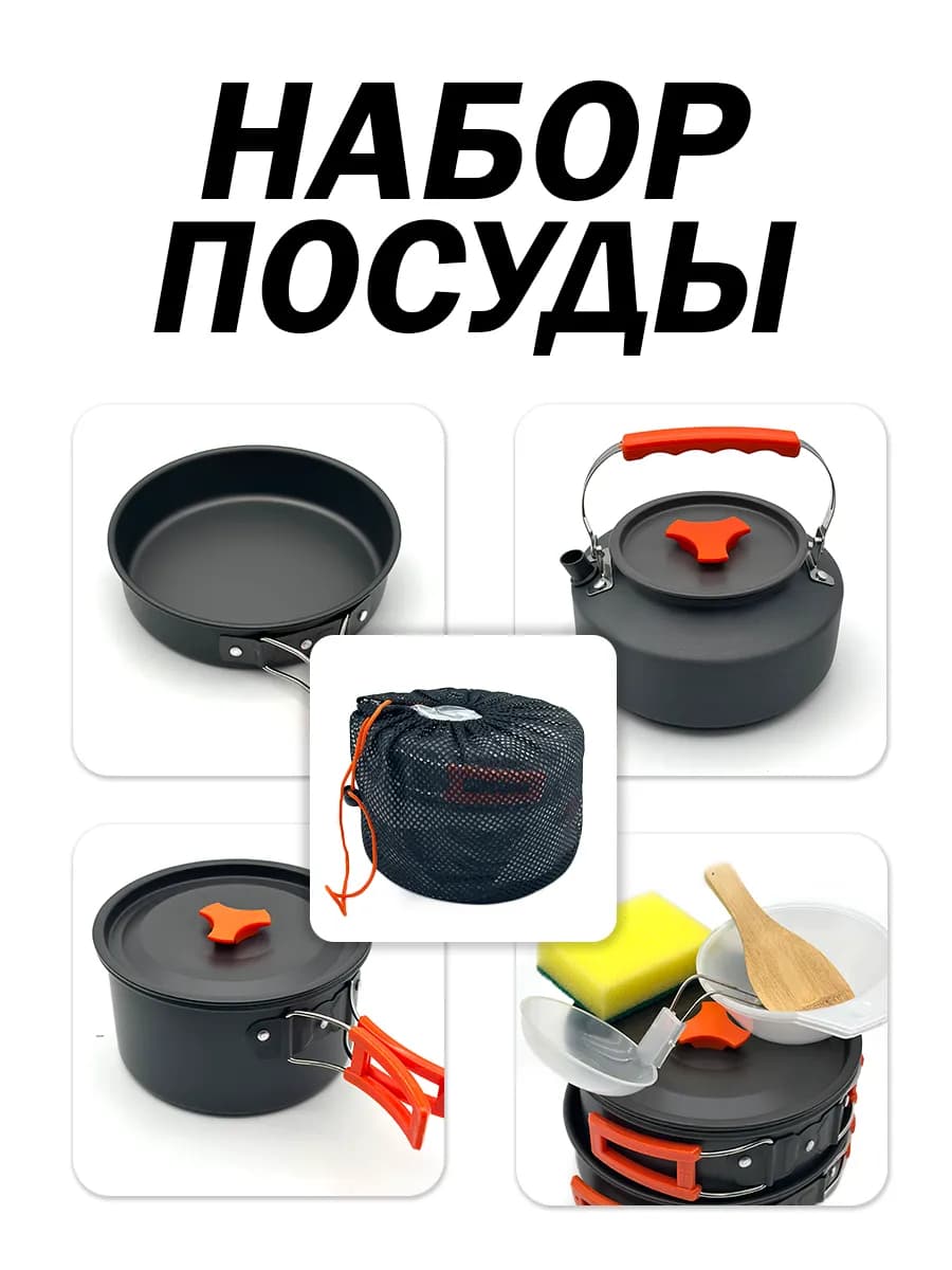 Набор походной посуды
