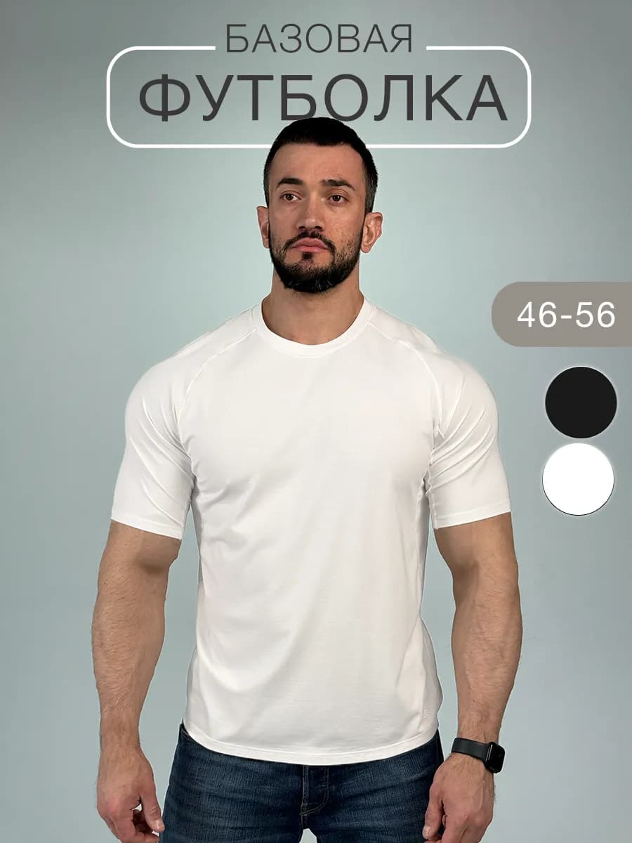 Футболка белая