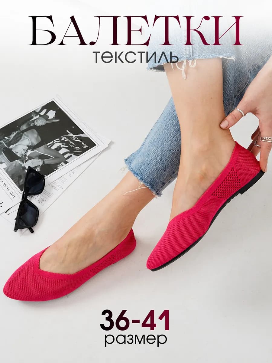 Балетки летние текстильные с перфорацией