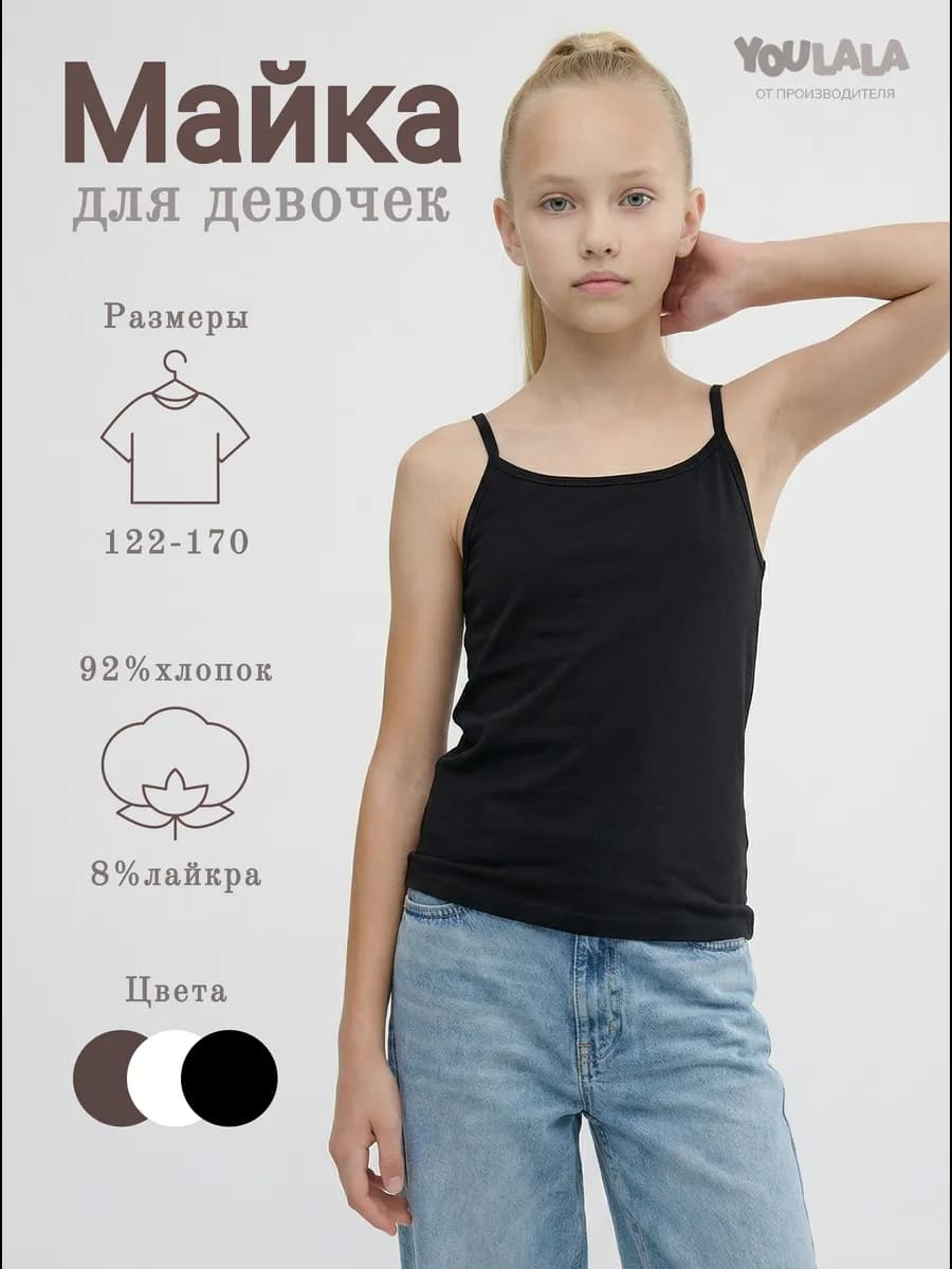 Майка топ базовая на бретельках