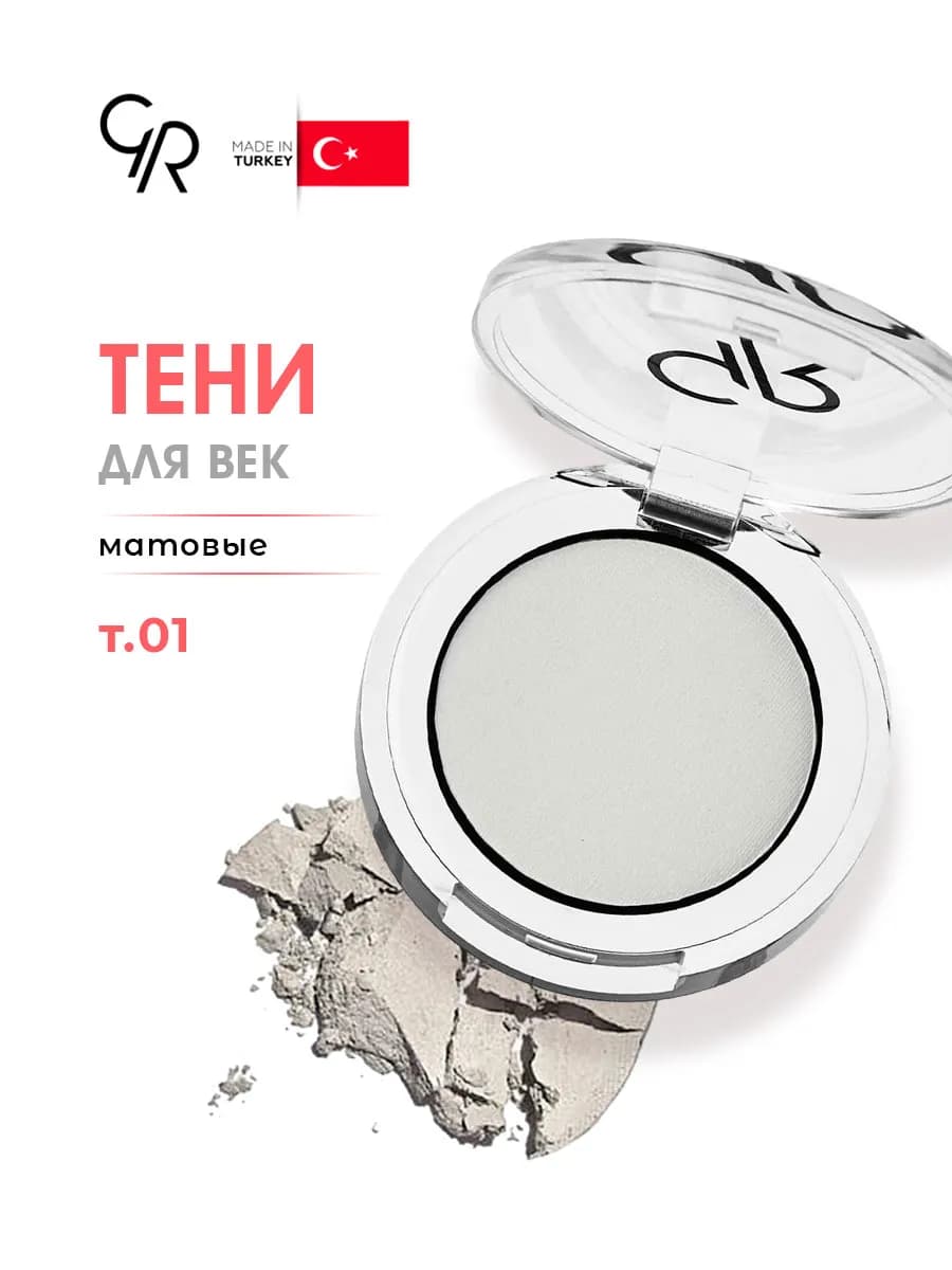 Тени для век матовые Soft Color Matte Mono, тон 01
