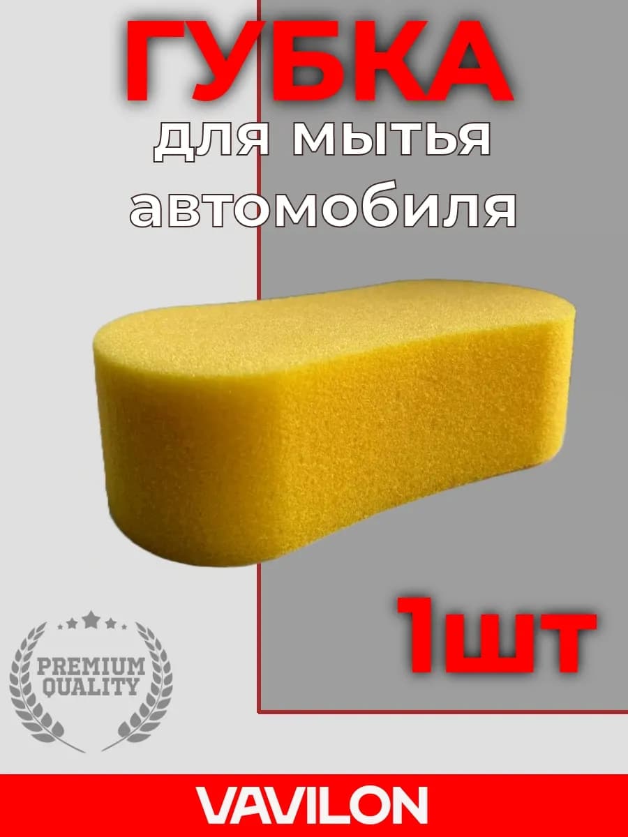 Губка для мытья автомобиля восьмёрка, 1 шт